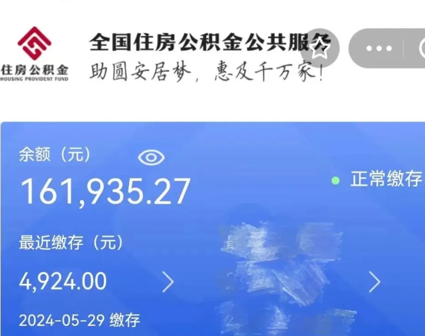 长垣名下有房如何提取公积金（名下有房提取公积金的流程）