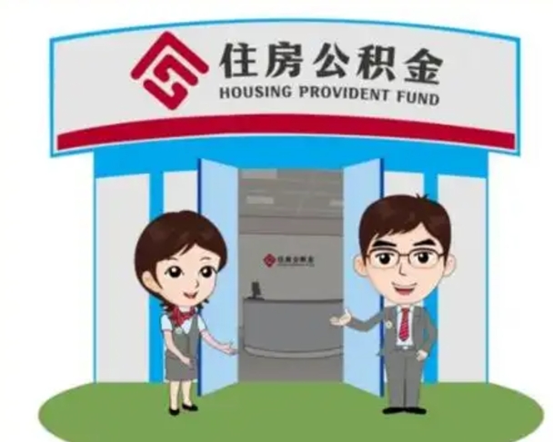 长垣公积金怎么退出来在哪里退（怎样退公积金）